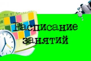 РАСПИСАНИЕ занятий объединений дополнительного образования  «Школа полного дня»  в осенние каникулы